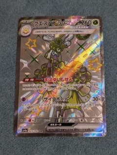 クエスパトラex SSR SV4a シャイニートレジャーex 323/190 - メルカリ