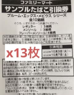 タバコ引換券のサムネイル