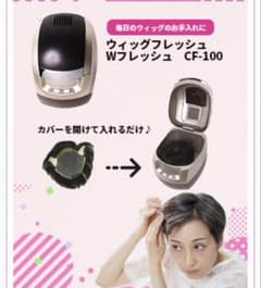 ウィッグフレッシュ かつら ウィッグ 洗浄 ウィッグ洗浄 クリーニング 