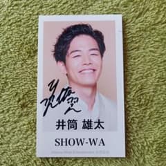 SHOW-WA 井筒雄太 さん サイン入り カード - メルカリ