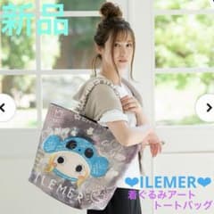 新品】ILEMER イルメール LUNLUN 着ぐるみアートトートバッグセピア