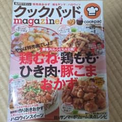クックパッドmagazine! Vol.8のサムネイル