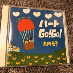 ふれあいあそびうた　ハートGO!GO!のサムネイル