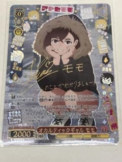 ヴァイス オカルティックギャル モモ SP サイン ダンダダン vol.2