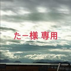 モンデール 値段交渉ありのサムネイル
