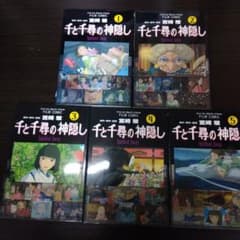 千と千尋の神隠し フィルムコミック 全巻セット【値下げ中】 - メルカリ