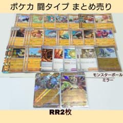 ポケカ 闘タイプ まとめ売り