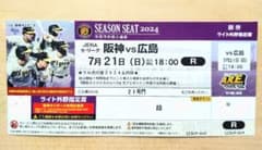 阪神vs広島7/21（日）甲子園ライト外野下段1枚 ウル虎の夏のサムネイル