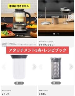 【PRISMATE】PR-SK021 ガラス電気ケトル用のアタッチメントセットのサムネイル