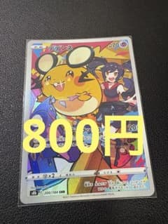 デデンネ CHR S8b VMAXクライマックス 200/184 - メルカリ