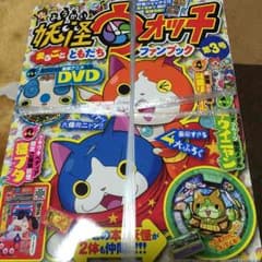 妖怪ウオッチファンブック 第3号のサムネイル
