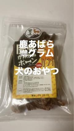 鹿あばら骨 100g 犬のおやつのサムネイル