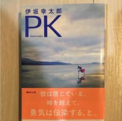 PKのサムネイル