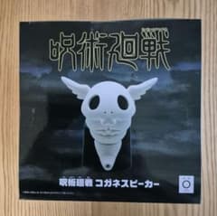 呪術廻戦 コガネスピーカー - メルカリ