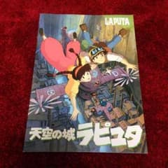 天空の城ラピュタ パンフレットのサムネイル