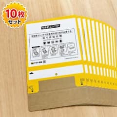 宅急便コンパクト専用BOX 10枚セット 新品未使用 送料込みのサムネイル