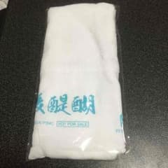 ペルソナ3 #3 Folling Down タオル 旅館東山三条後醍醐のサムネイル