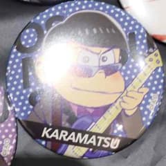 雪松様専用 おそ松さん カラ松缶バッチ 今夜は最高ver.のサムネイル