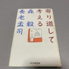 寄り道して考えるのサムネイル