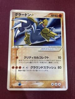 希少　ポケモンカード　グラードン　ゴールドスター　1ed　ホロンの研究塔 グラードン ☆ スター 色違い 056/086 1ED 初版 ホロンの研究塔 - メルカリ