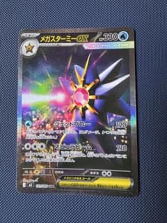 メガスターミーex SAR MEGA 拡張パック ムニキスゼロ キラ 111/…のサムネイル