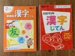 マンガ漢字じてん　2年生、3年生　新学習指導要領対応のサムネイル