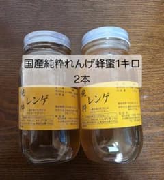 フォロー割国産純粋れんげ蜂蜜 1kg 3本セット フォロー割国産純粋れんげ蜂蜜 1kg×2本 - メルカリ
