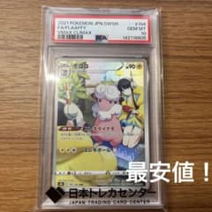 モココ CHR psa10 S8b VMAXクライマックス 194/184 - メルカリ