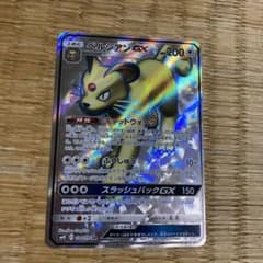 ペルシアンGX SR SM10 ダブルブレイズ 104/095 - メルカリ