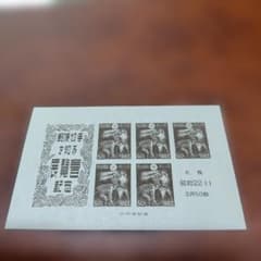 銭単位切手 札幌切手展小型シート(極美品) - メルカリ