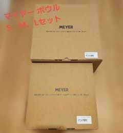 新品マイヤー ミキシングボウル MEYER 18700円 ステンレス高級調理器具