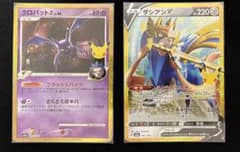 ポケモンカード 30th ザシアンV クロバット 復刻版2枚セットのサムネイル