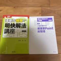 漆原の物理明快解法講座 物理基礎・物理のサムネイル