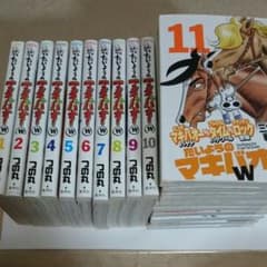 たいようのマキバオーW 全巻セットのサムネイル