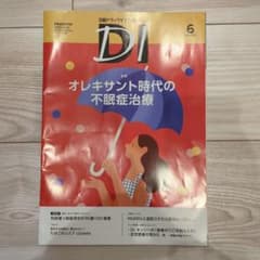 日経DI　プレミアム版　2025年 6月号