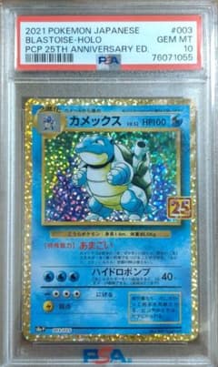 PSA10】カメックス 25th ANNIVERSARYプロモ 003/025 - メルカリ
