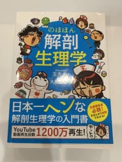 のほほん解剖生理学のサムネイル