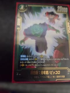 ドラゴンボール フュージョンワールド 孫悟飯：青年期/ピッコロ　パラレルのサムネイル