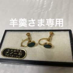セイビドウ 緑色 スタッドイヤリングのサムネイル