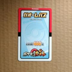 ガオーレパスのサムネイル