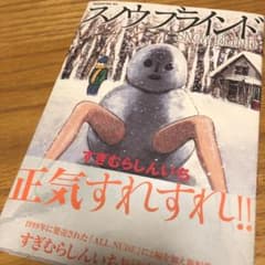 スノウブラインドのサムネイル