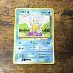 ジャンク品】ポケモンカード ゼニガメ 旧裏 マークなし 第一弾 - メルカリ