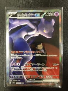 kncard77-3822 ロケット団のミュウツーex 237/193 SAR - メルカリ