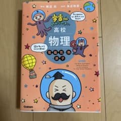 宇宙一わかりやすい高校物理 電磁気・熱・原子のサムネイル