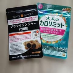 ブラックジンジャー代謝粒 31粒入り 大人のカロリミット　14回分のサムネイル