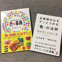 色の辞典2冊セット☆のサムネイル
