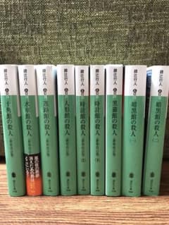 【値下げです】綾辻行人　館シリーズまとめ売りのサムネイル
