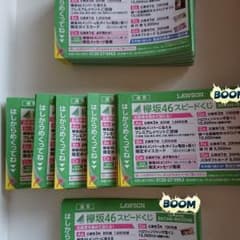 ローソン 欅坂46 応募券 155枚のサムネイル