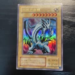 青眼の白龍 EX 2期 ウルトラ - メルカリ