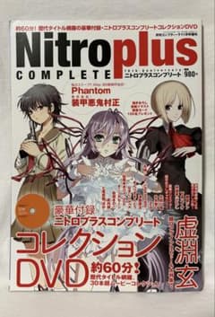 Nitroplus COMPLETE 2009/9月刊コンプティーク11月号増刊のサムネイル